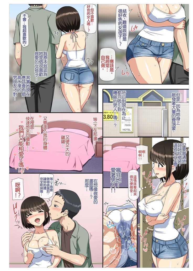 Chikan Shita Joshikousei to Sonogo, Musabori Au you na Doero Junai