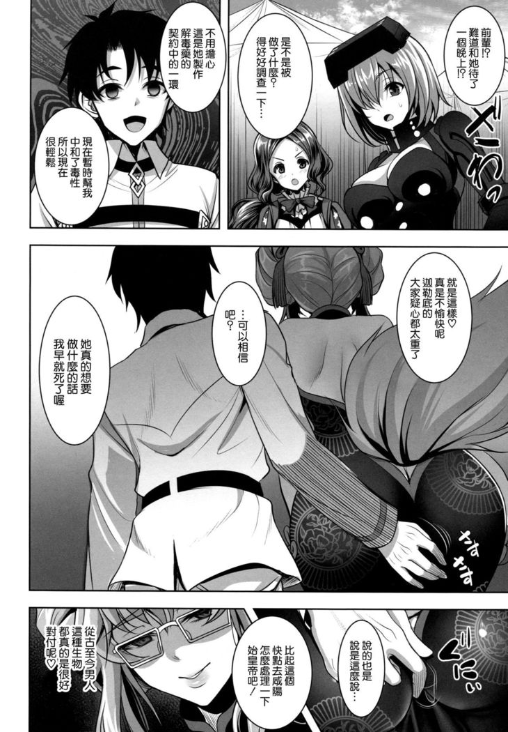 Cojanskaya ni Rouraku Sareru Hon
