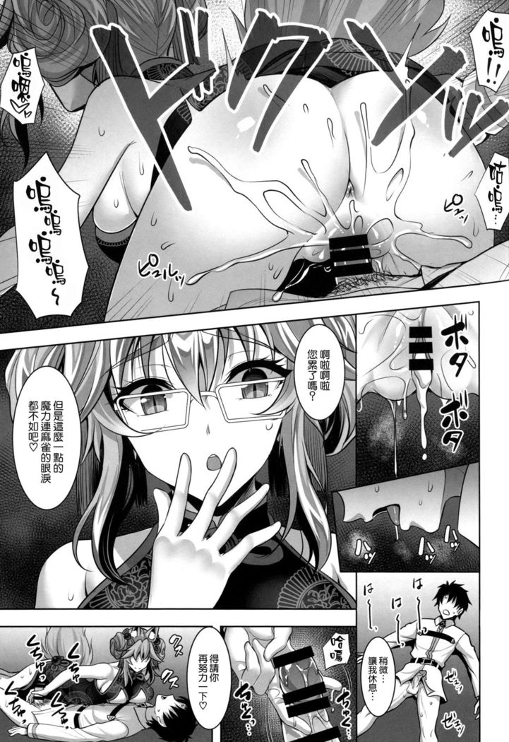 Cojanskaya ni Rouraku Sareru Hon
