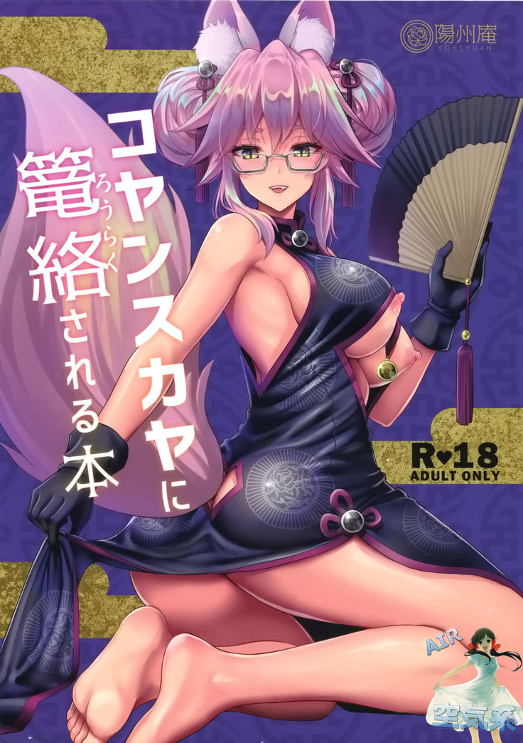 Cojanskaya ni Rouraku Sareru Hon