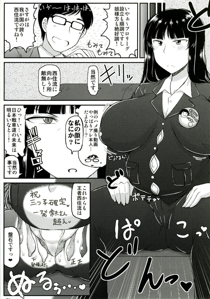Girl?s & Semen III Nishizumi Shiho no Moteamashita Ureure Body wo Chuunen Chinpo de Soutou Sakusen! Iemoto Ransou ni Idenshi Seichuu Butai Shinkou Kaishi ~Tane wa Maiorita~
