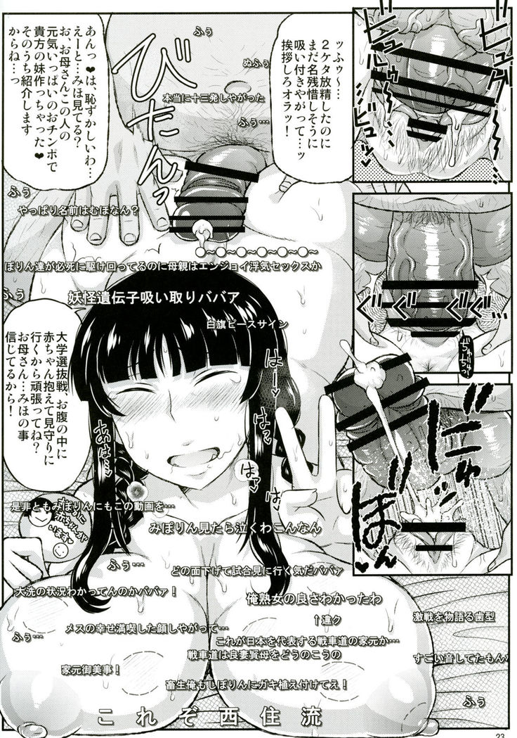 Girl?s & Semen III Nishizumi Shiho no Moteamashita Ureure Body wo Chuunen Chinpo de Soutou Sakusen! Iemoto Ransou ni Idenshi Seichuu Butai Shinkou Kaishi ~Tane wa Maiorita~