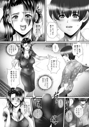 Hitoduma-tachi no Himitsu no Ureniku Page #152