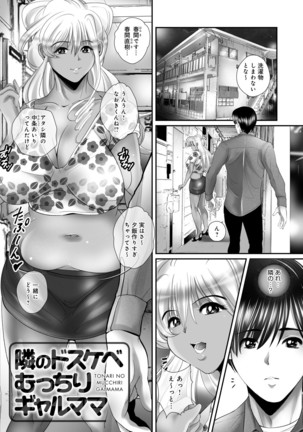 Hitoduma-tachi no Himitsu no Ureniku Page #125