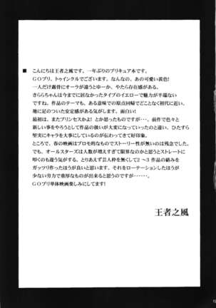 Hatsujou TWINKIE STAR Page #17