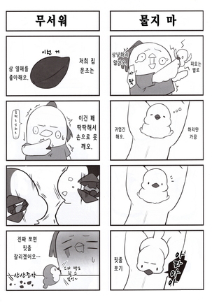 Koishiki | 사랑공식 ​ Page #19