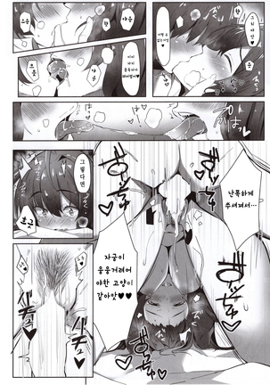 Koishiki | 사랑공식 ​ Page #13