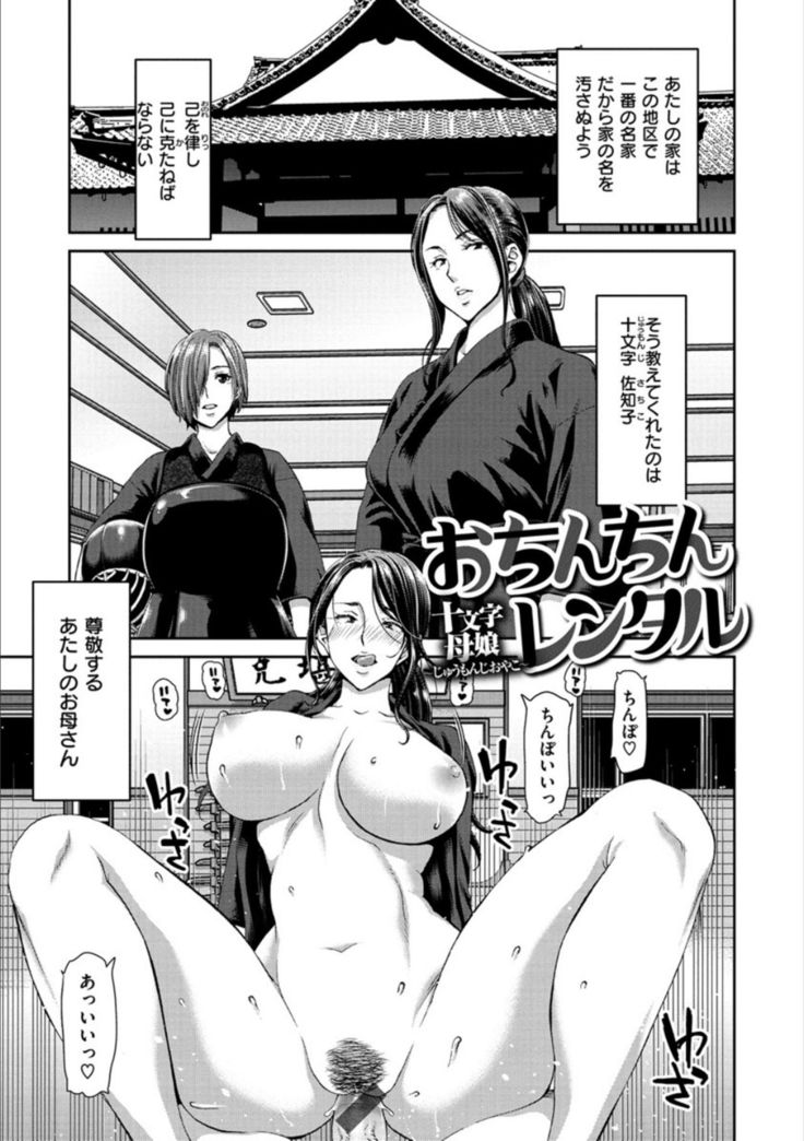 Ochinchin Rental - Rent a dick, and ride!!