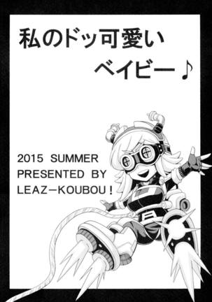 Watashi no Dokkawaii Baby Page #20