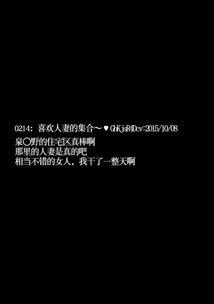 Ano Danchi no Tsuma-tachi wa【不可视汉化】