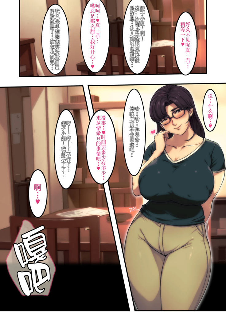 Ano Danchi no Tsuma-tachi wa【不可视汉化】