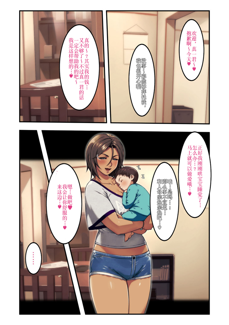 Ano Danchi no Tsuma-tachi wa【不可视汉化】