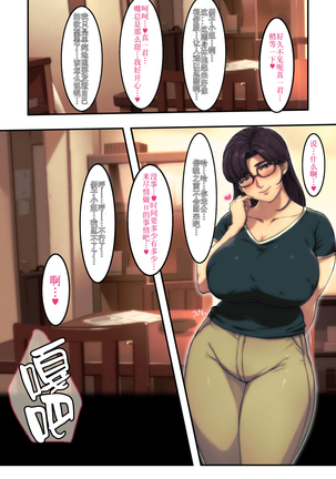 Ano Danchi no Tsuma-tachi wa【不可视汉化】 Page #148