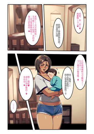Ano Danchi no Tsuma-tachi wa【不可视汉化】 Page #76