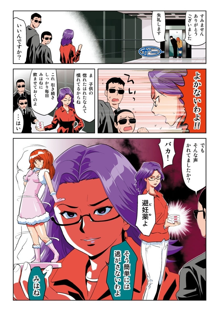 Hane Hane Mihane 1