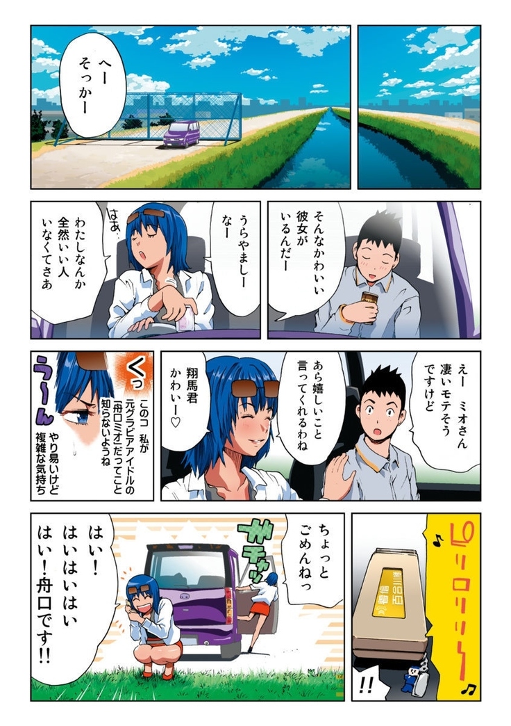 Hane Hane Mihane 1