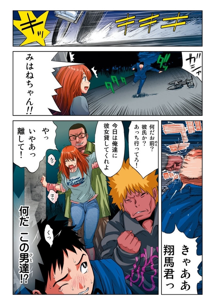 Hane Hane Mihane 1