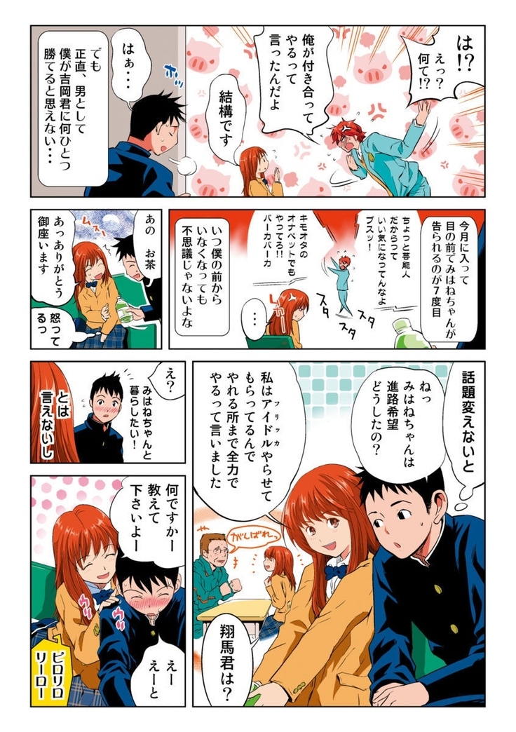 Hane Hane Mihane 1