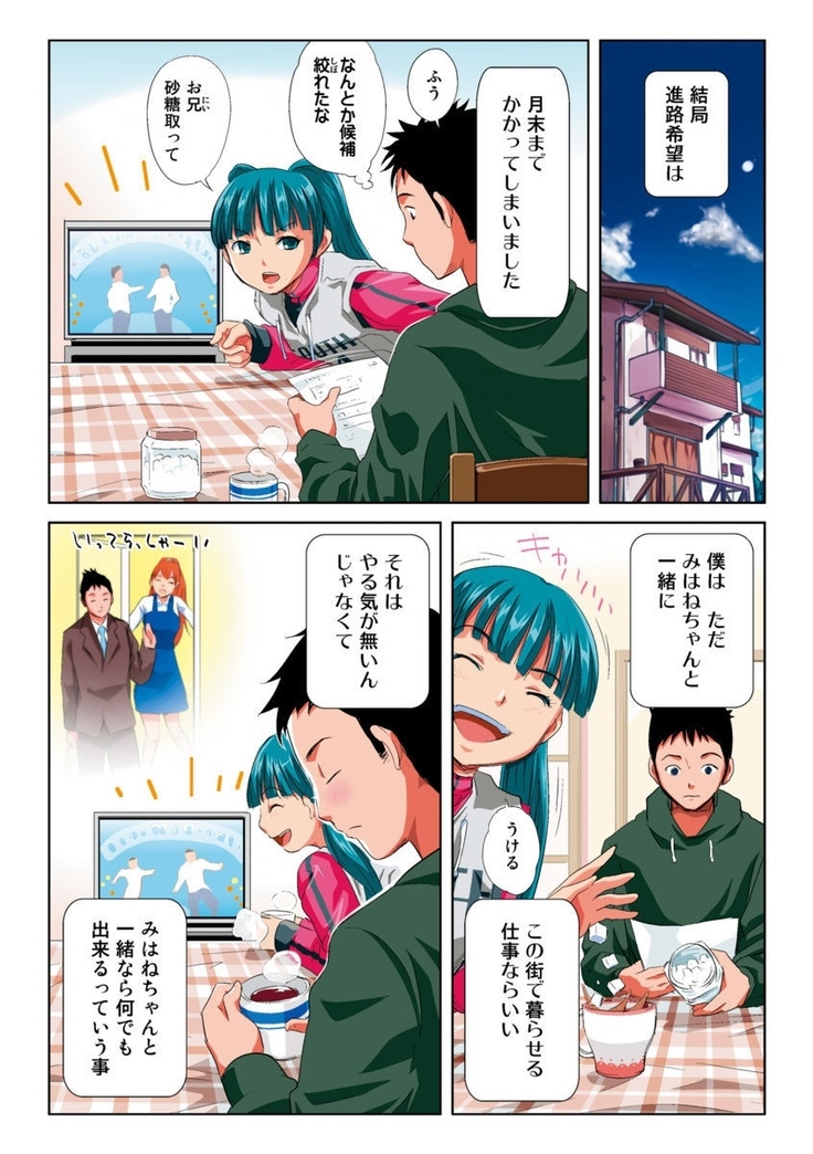 Hane Hane Mihane 1