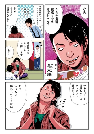 Hane Hane Mihane 1 Page #110