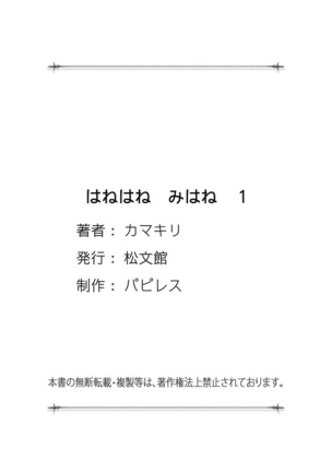 Hane Hane Mihane 1 Page #156