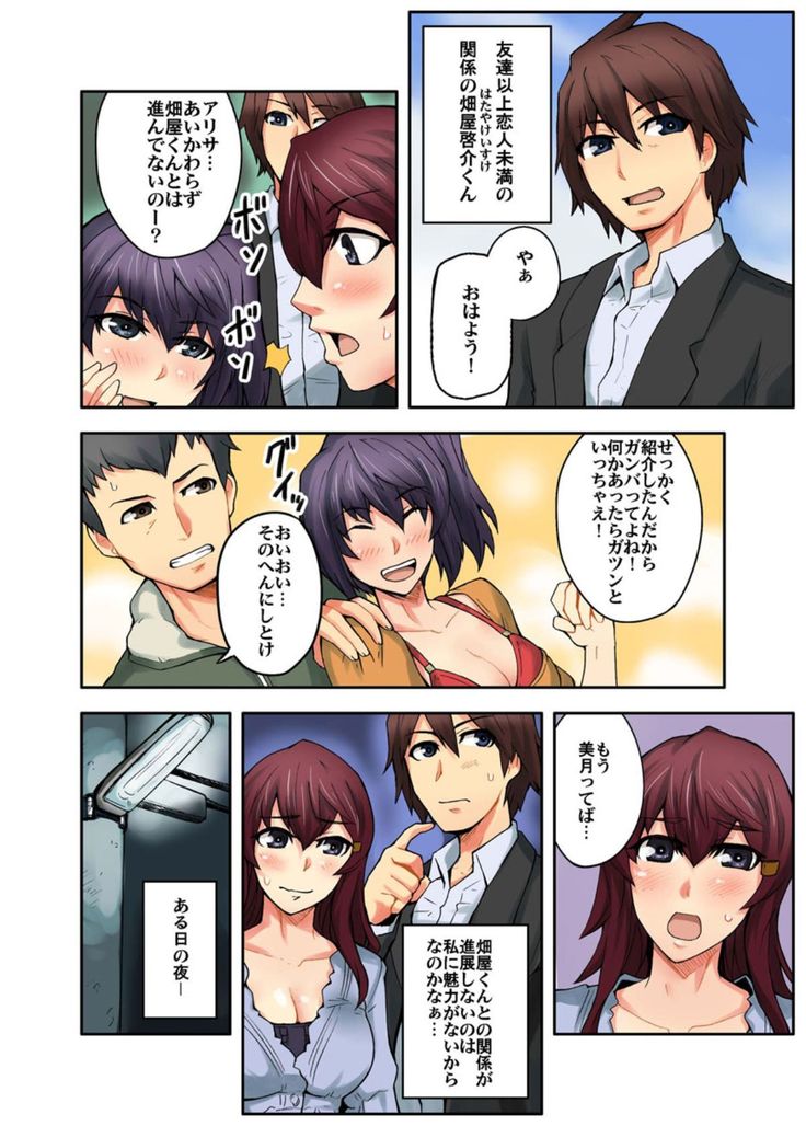 Daredemo Hamereru!? Kozukuri Jourei
