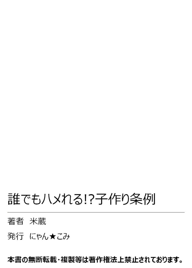 Daredemo Hamereru!? Kozukuri Jourei