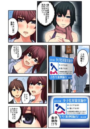 Daredemo Hamereru!? Kozukuri Jourei - Page 22