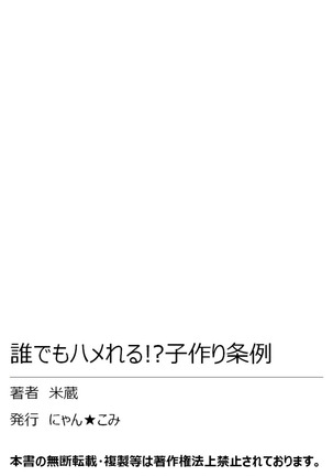 Daredemo Hamereru!? Kozukuri Jourei Page #63