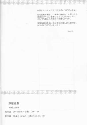 Mugen Yuugi rescan Page #22