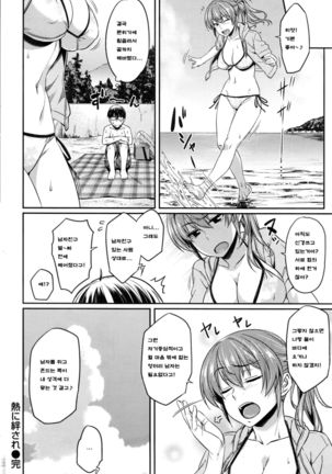 Netsu ni Hodasare Page #18
