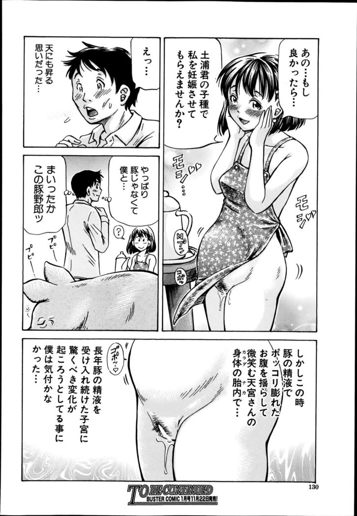 Koigataki wa Buta Yarou