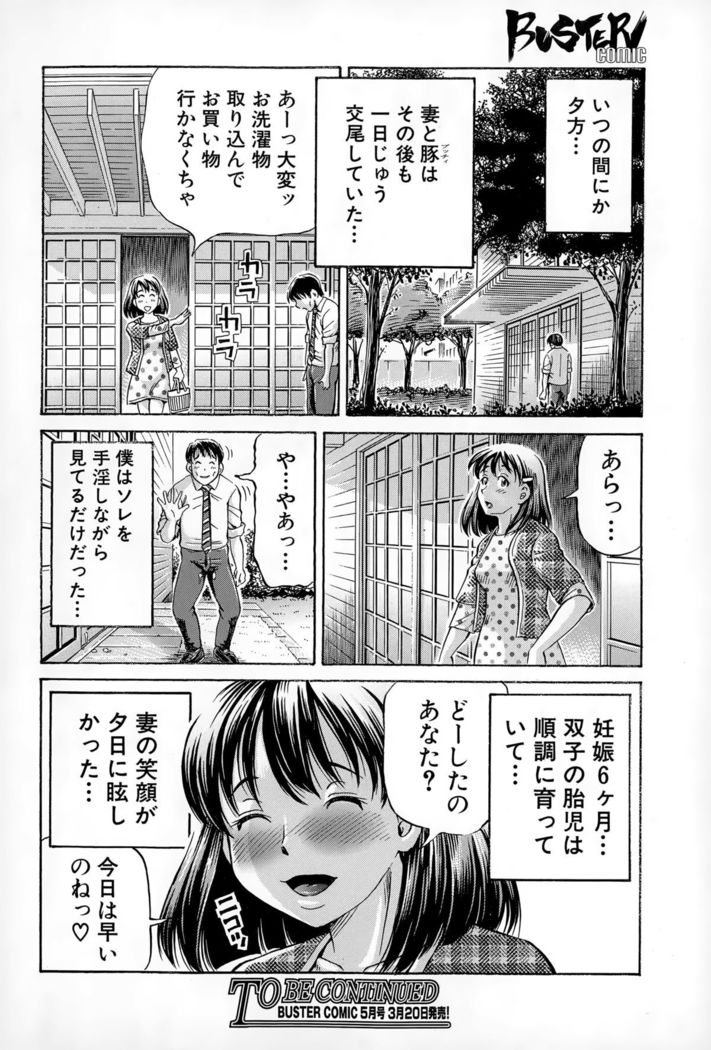 Koigataki wa Buta Yarou