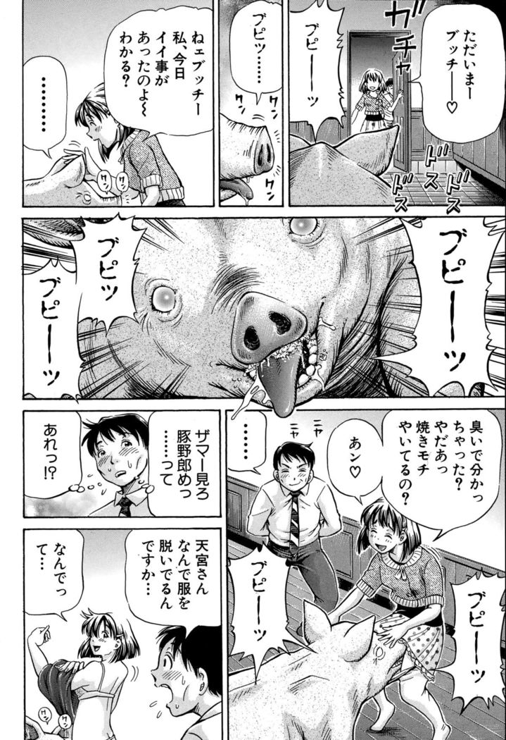 Koigataki wa Buta Yarou