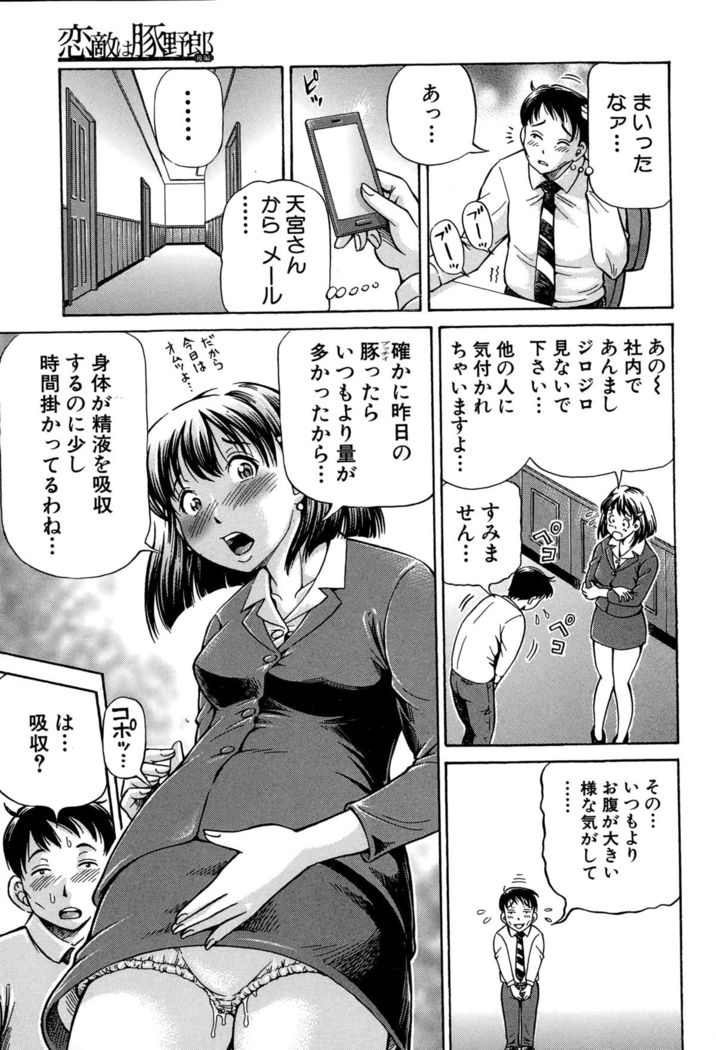 Koigataki wa Buta Yarou