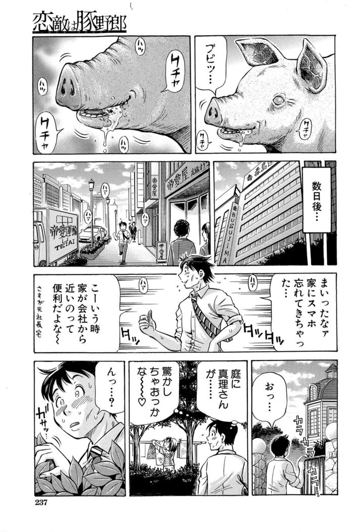 Koigataki wa Buta Yarou