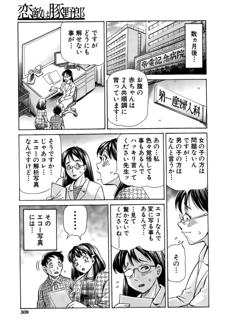 Koigataki wa Buta Yarou