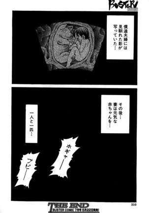 Koigataki wa Buta Yarou Page #104