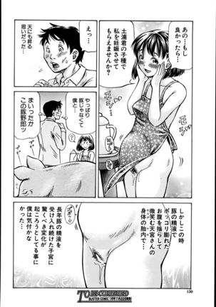 Koigataki wa Buta Yarou Page #26