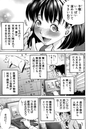 Koigataki wa Buta Yarou Page #31