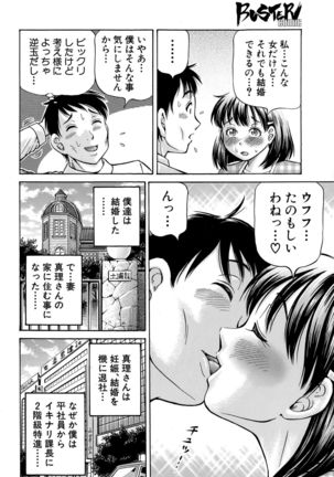 Koigataki wa Buta Yarou Page #58