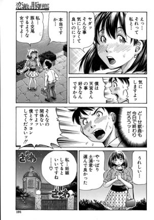Koigataki wa Buta Yarou Page #37