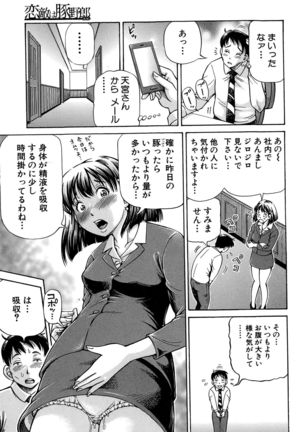 Koigataki wa Buta Yarou Page #29