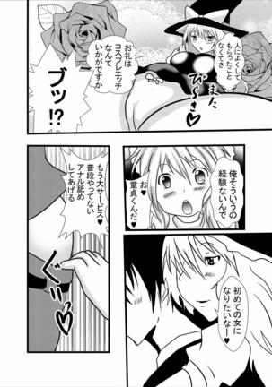 Fudeoroshi wa Cosplay Paizuri Anal Name de - Page 6