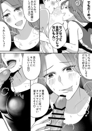 Otokogirai no Succubus-san 2 Page #24