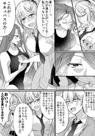 Otokogirai no Succubus-san 2 Page #30