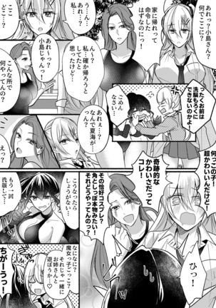 Otokogirai no Succubus-san 2 Page #27
