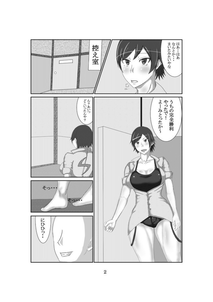 おせっかいな喧嘩仲裁屋2