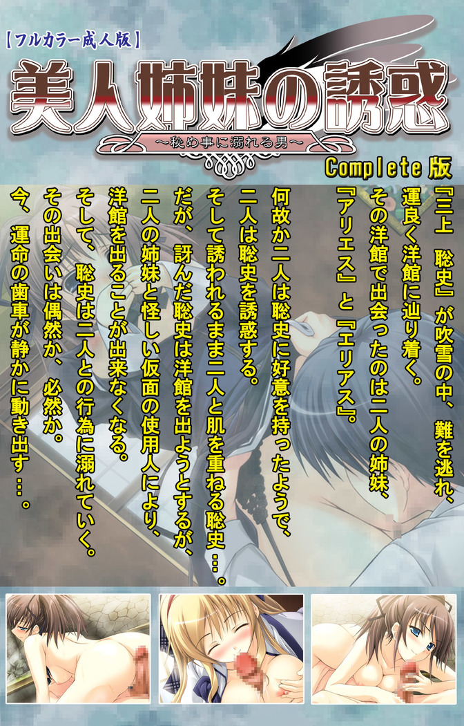 Bijin shimai no yuwaku ~ himegoto ni oboreru otoko ~ Complete ban