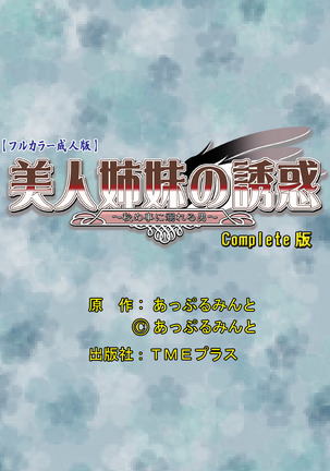 Bijin shimai no yuwaku ~ himegoto ni oboreru otoko ~ Complete ban Page #100